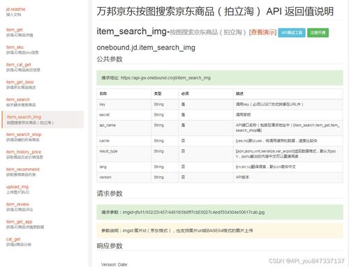 京東按圖搜索京東商品 拍立淘 api接口數據調用,如何通過api實現自動化采集