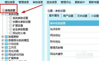 如何通過帝國CMS修改網站名稱、網站關鍵詞和網站簡介